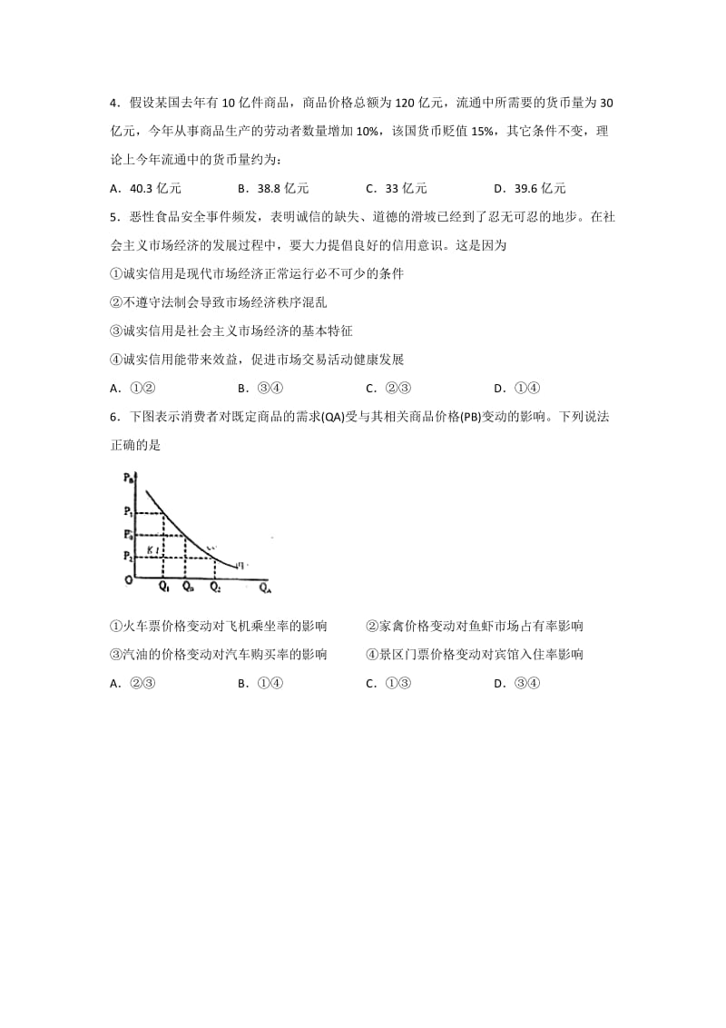 2019-2020年高一上学期周考（11.20）政治试题 含答案.doc_第2页