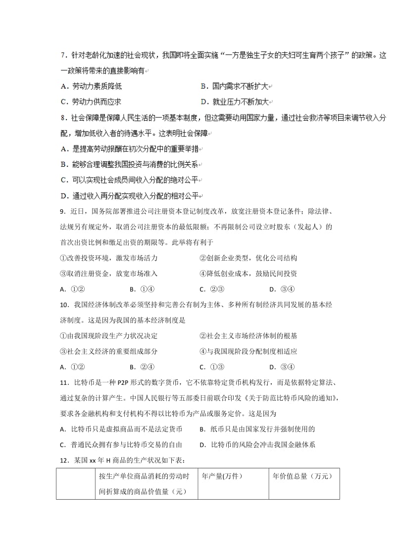 2019-2020年高一上学期周考（11.20）政治试题 含答案.doc_第3页