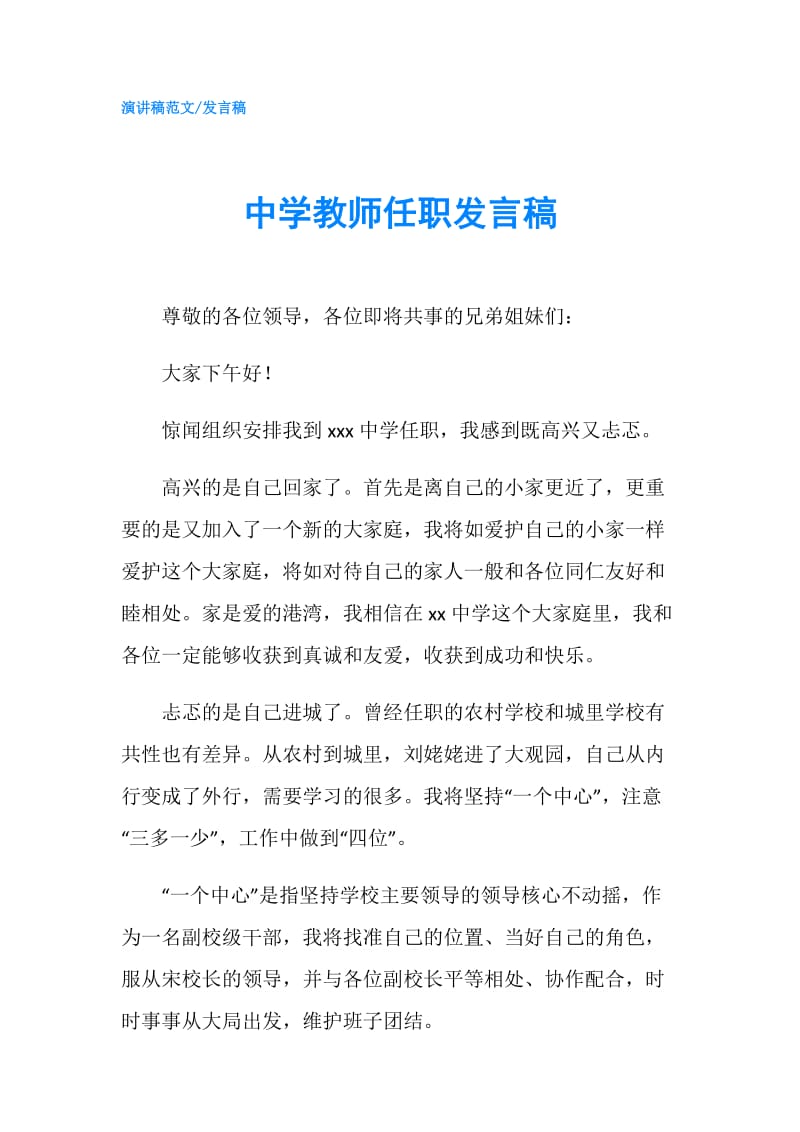 中学教师任职发言稿.doc_第1页