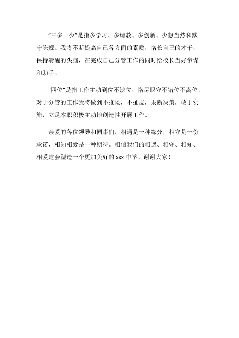 中学教师任职发言稿.doc_第2页