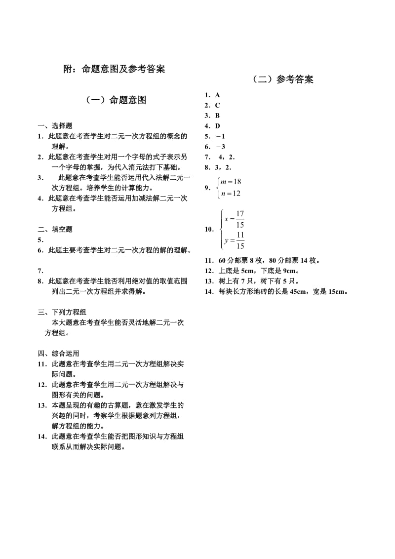 二元一次方程组习题.doc_第3页