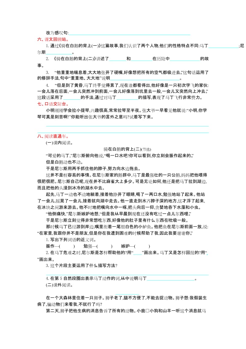 2016年吉林版五年级语文上册第五单元提升练习题及答案.doc_第2页