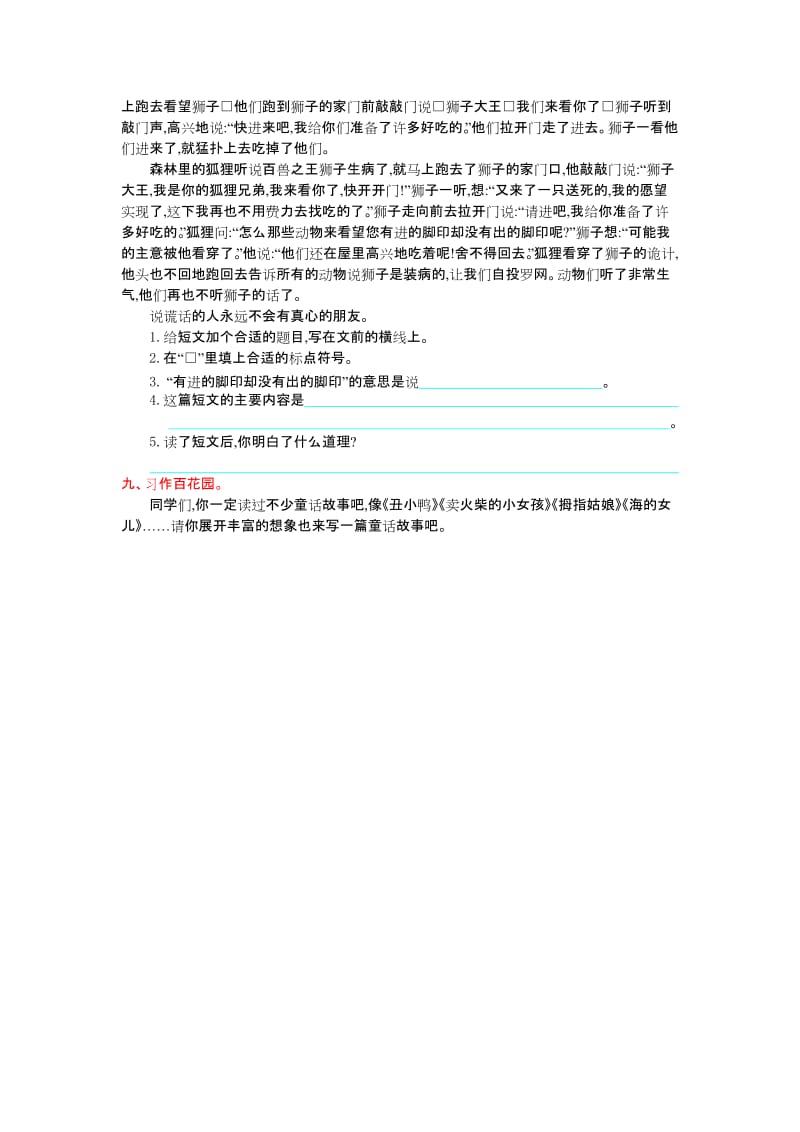 2016年吉林版五年级语文上册第五单元提升练习题及答案.doc_第3页