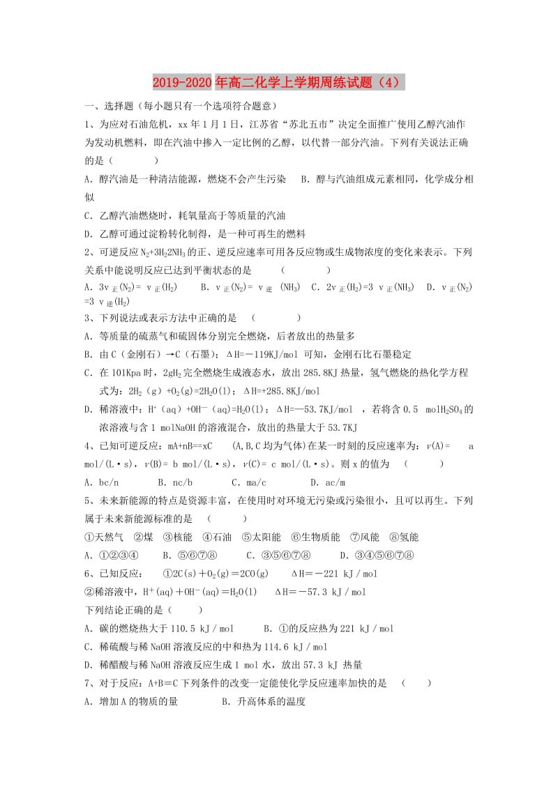 2019-2020年高二化学上学期周练试题（4）.doc_第1页