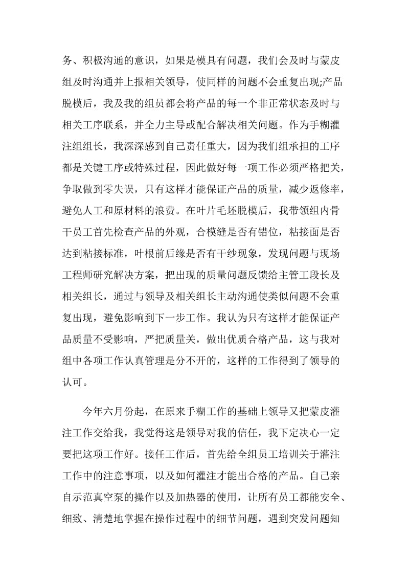 业务员先进事迹材料.doc_第2页