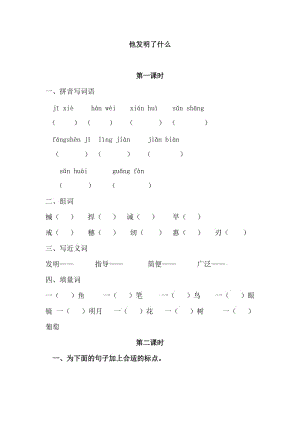 2016年6.1 他發(fā)明了什么練習題及答案.doc