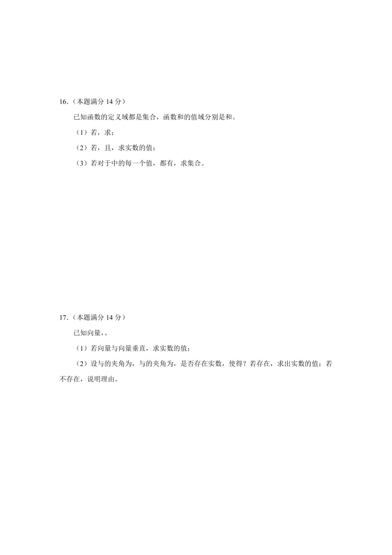 2019-2020年高一上学期期末考试复习数学试题二 Word版含答案.doc_第2页