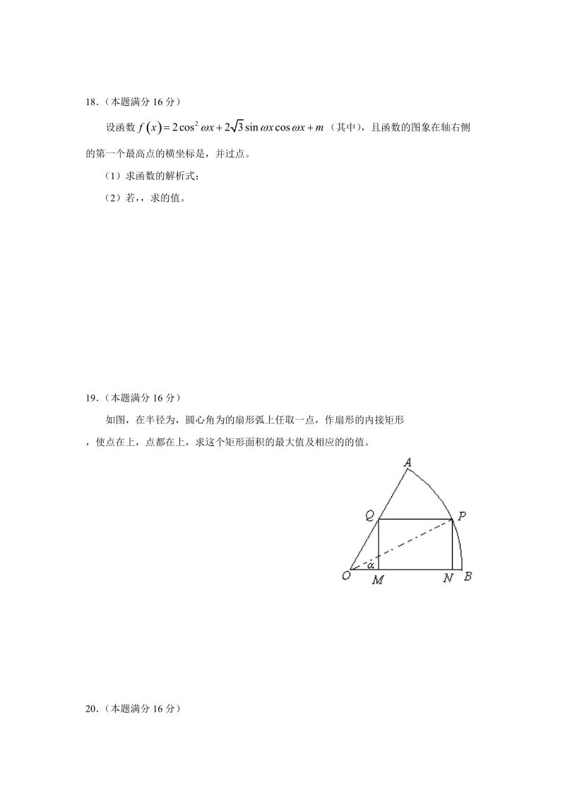 2019-2020年高一上学期期末考试复习数学试题二 Word版含答案.doc_第3页