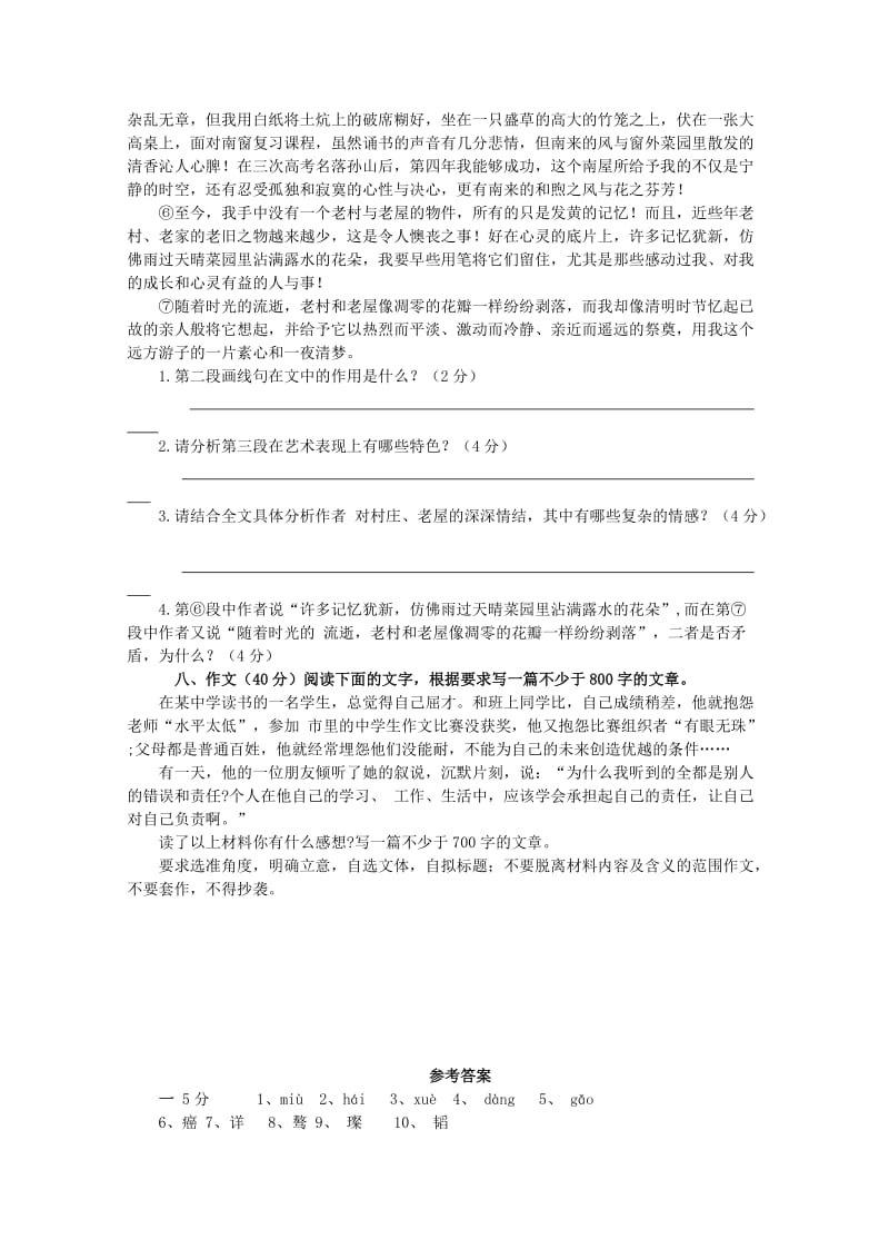 2019-2020年高一4月模块考试语文 (I).doc_第3页