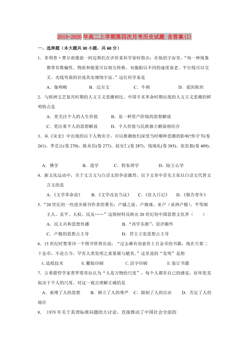 2019-2020年高二上学期第四次月考历史试题 含答案(I).doc_第1页