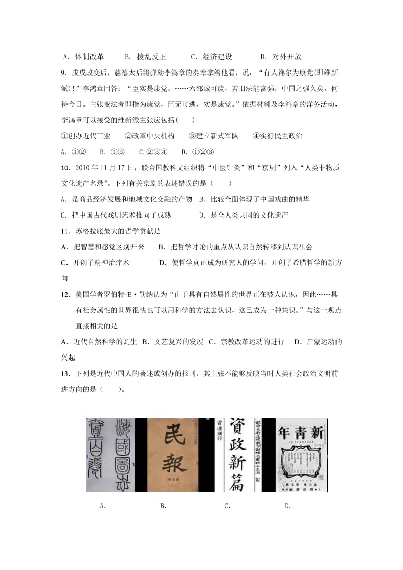 2019-2020年高二上学期第四次月考历史试题 含答案(I).doc_第2页