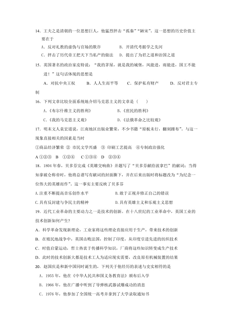 2019-2020年高二上学期第四次月考历史试题 含答案(I).doc_第3页