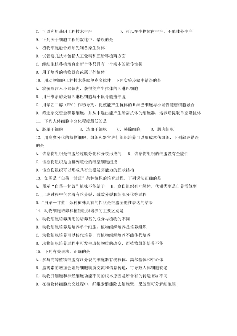 2019-2020年高二下学期第三次阶段检测生物试题.doc_第2页