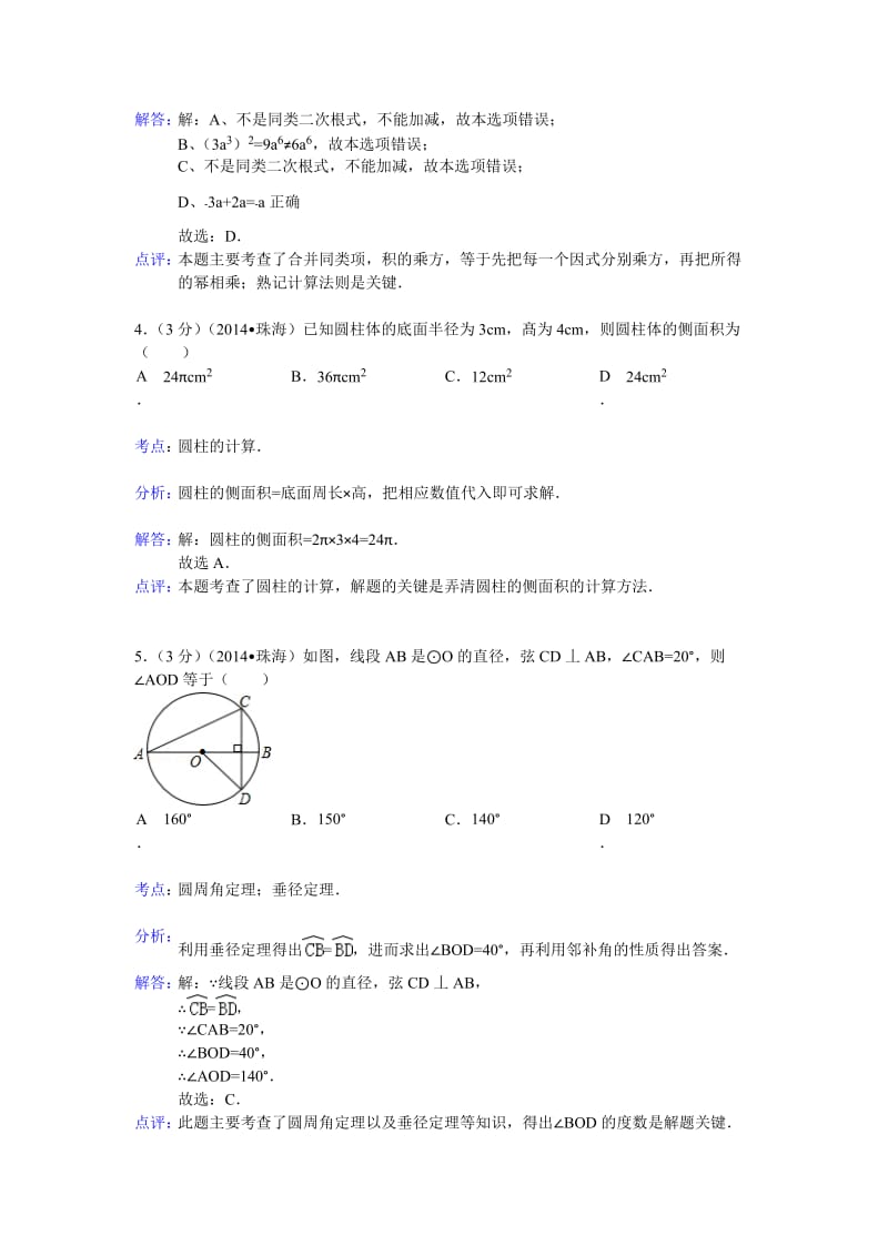 2014年珠海市中考数学试卷及答案解析.doc_第2页