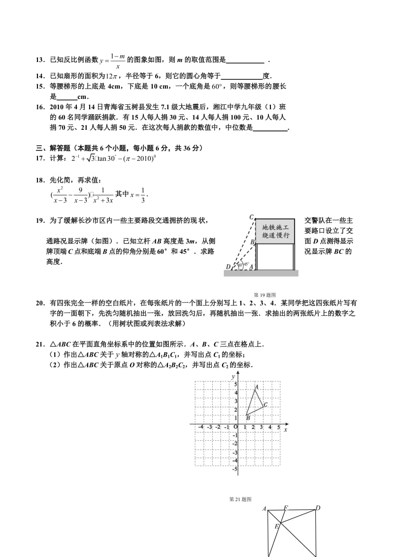 2010年长沙市中考数学试卷及答案.doc_第2页