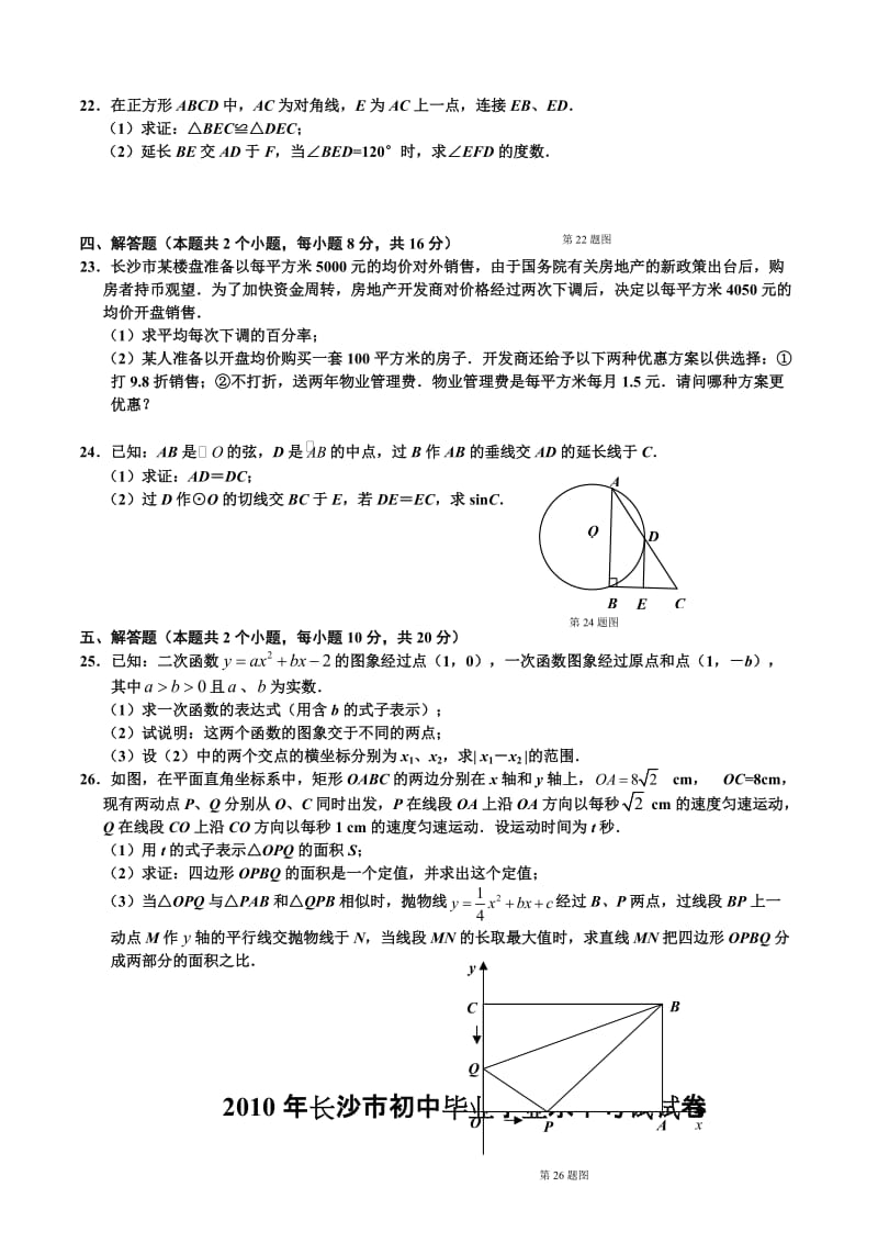 2010年长沙市中考数学试卷及答案.doc_第3页