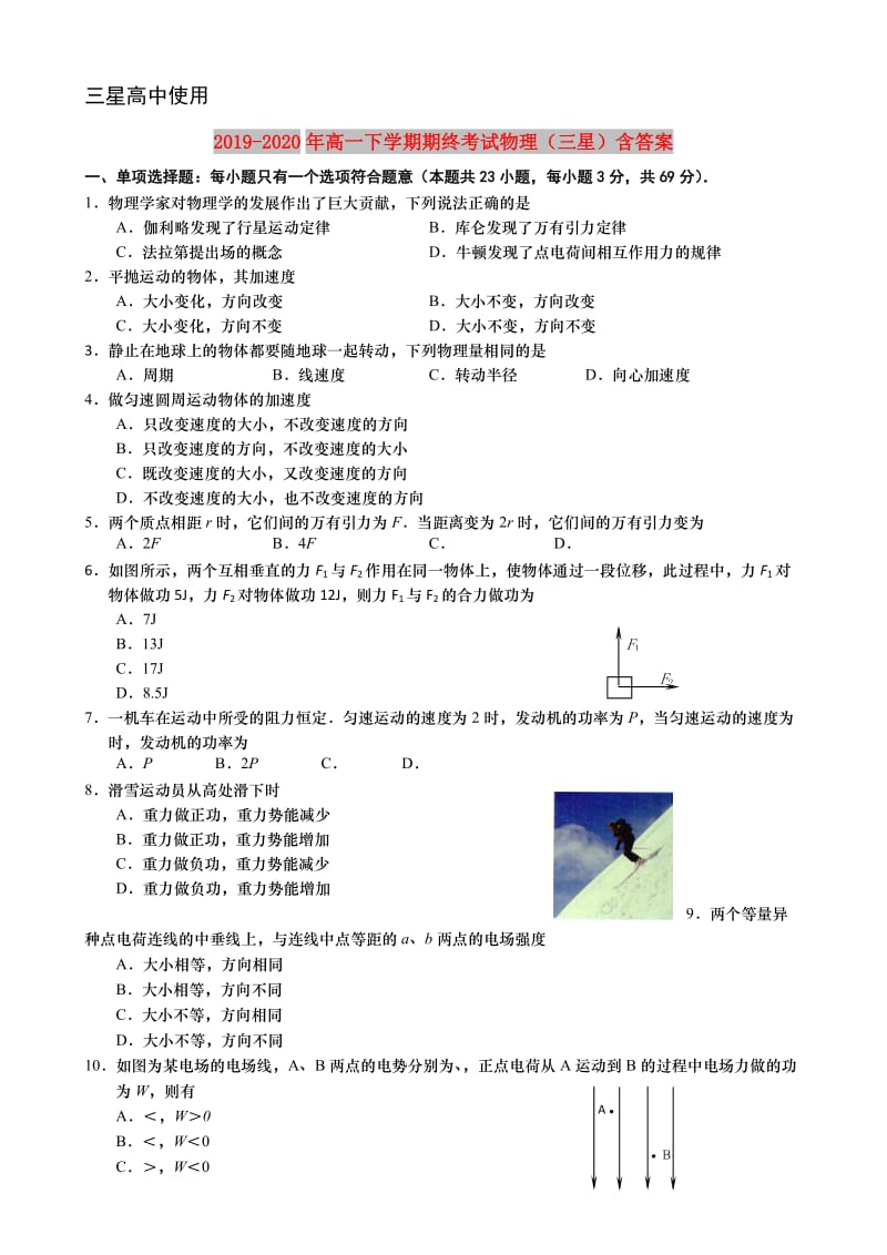 2019-2020年高一下学期期终考试物理（三星）含答案.doc_第1页