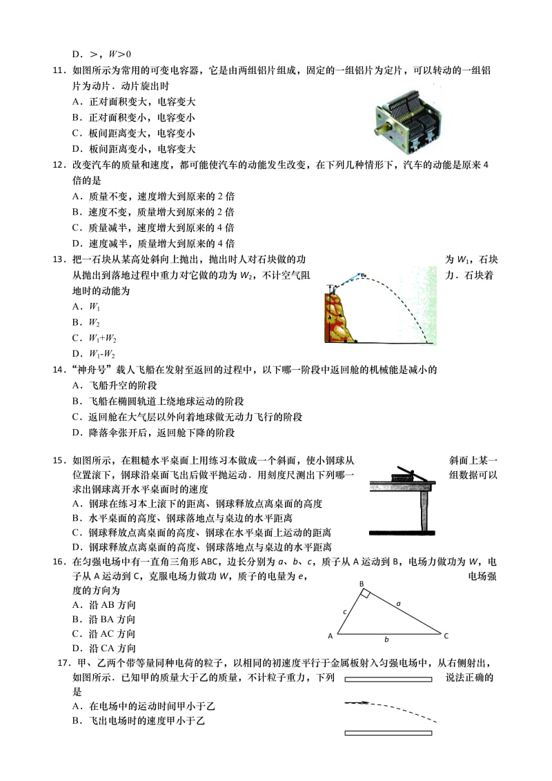 2019-2020年高一下学期期终考试物理（三星）含答案.doc_第2页