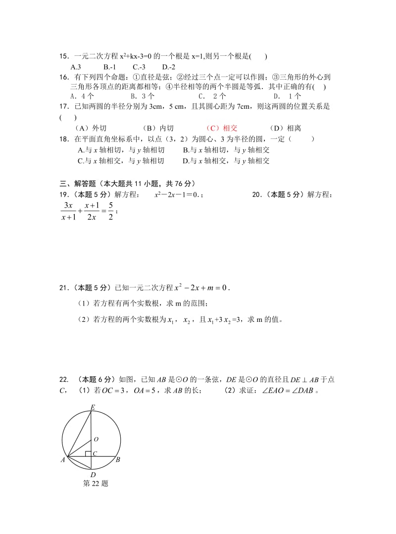 2010年苏科版初三数学期中试卷及答案 张家港市外国语学校.doc_第2页