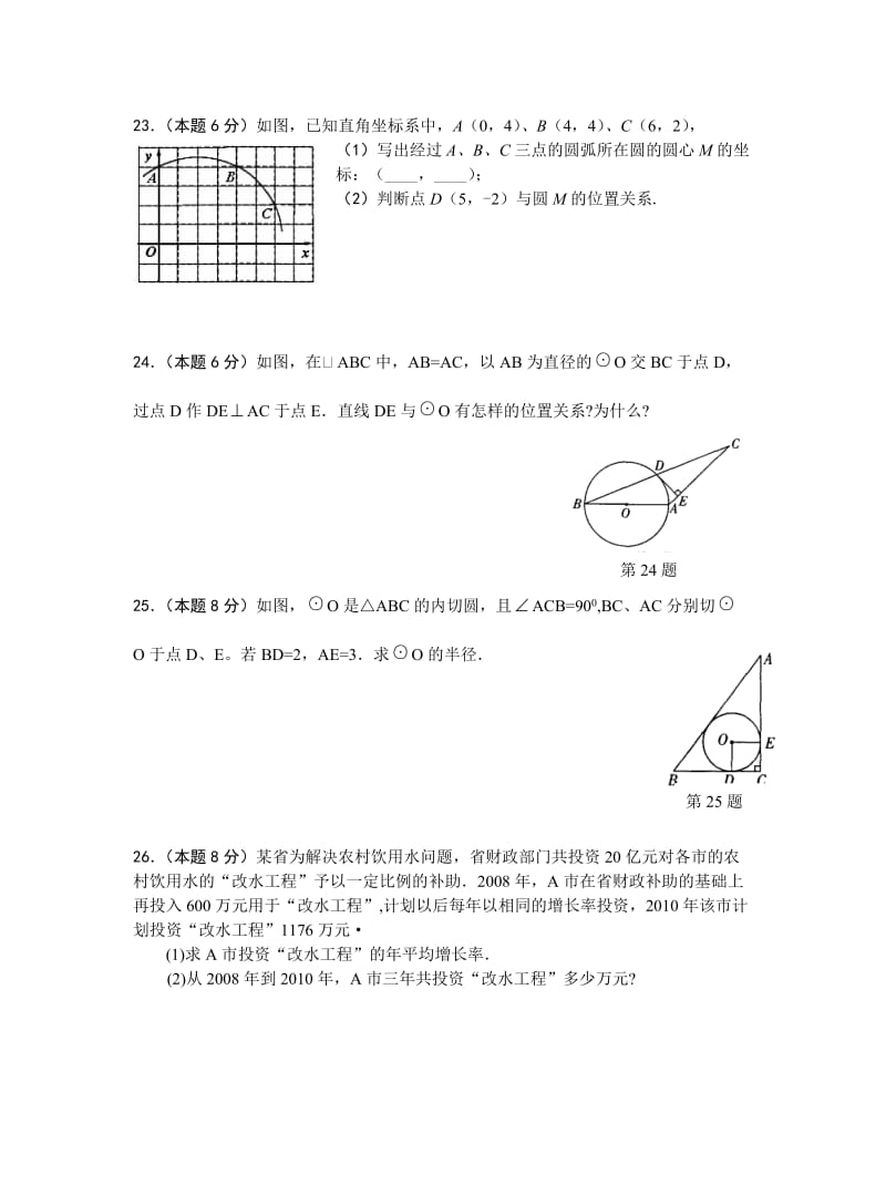 2010年苏科版初三数学期中试卷及答案 张家港市外国语学校.doc_第3页