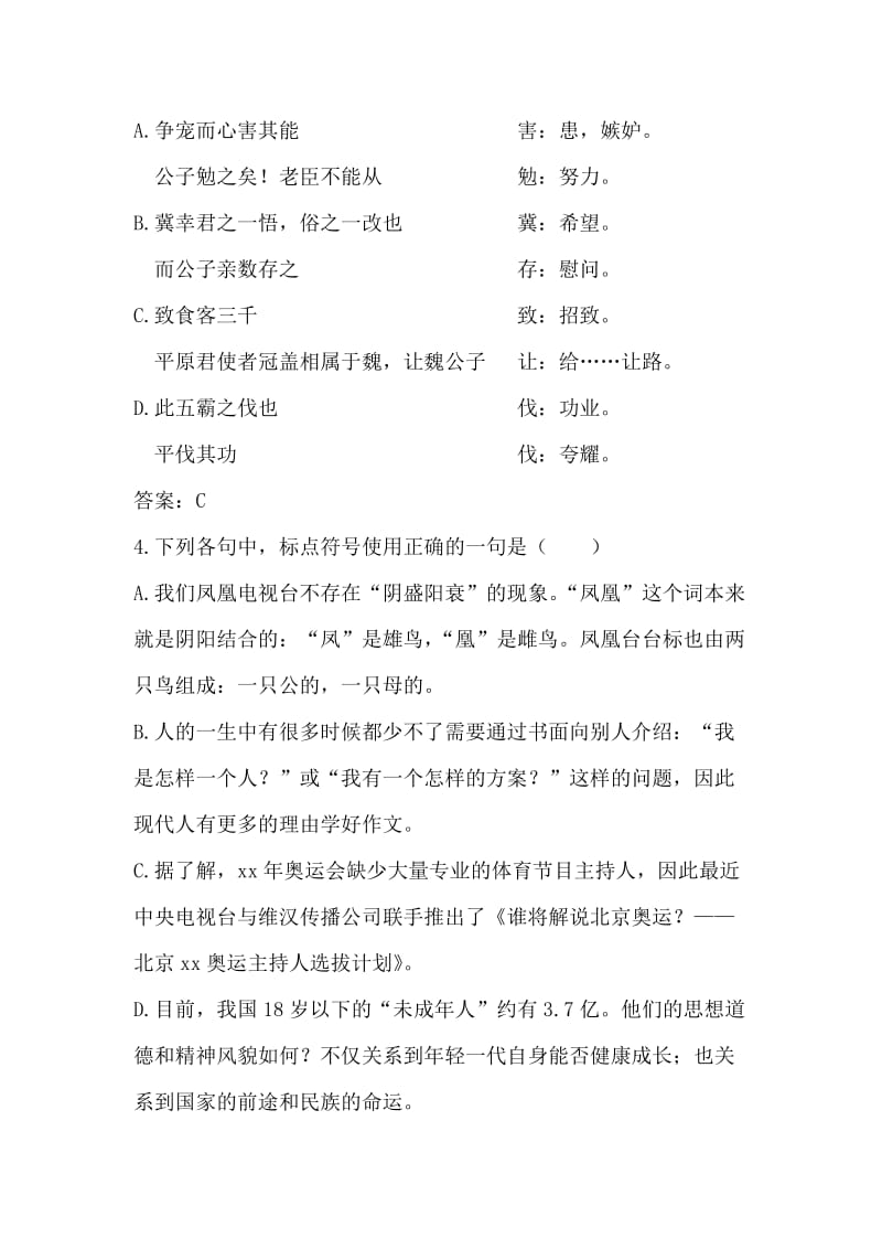 2019-2020年高二语文信陵君窃符救赵单元总复习题word版含答案解析.doc_第2页