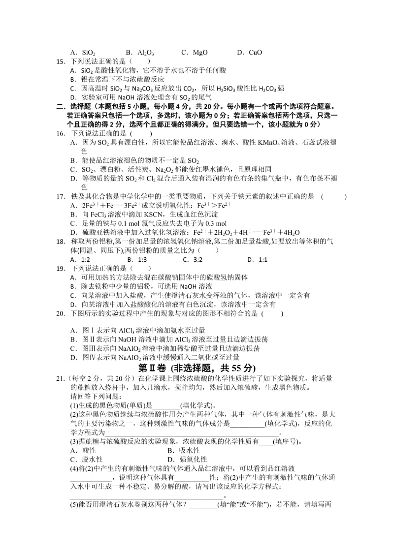 2019-2020年高一上学期第三次阶段检测化学试题含答案.doc_第2页