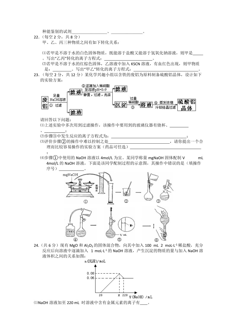 2019-2020年高一上学期第三次阶段检测化学试题含答案.doc_第3页