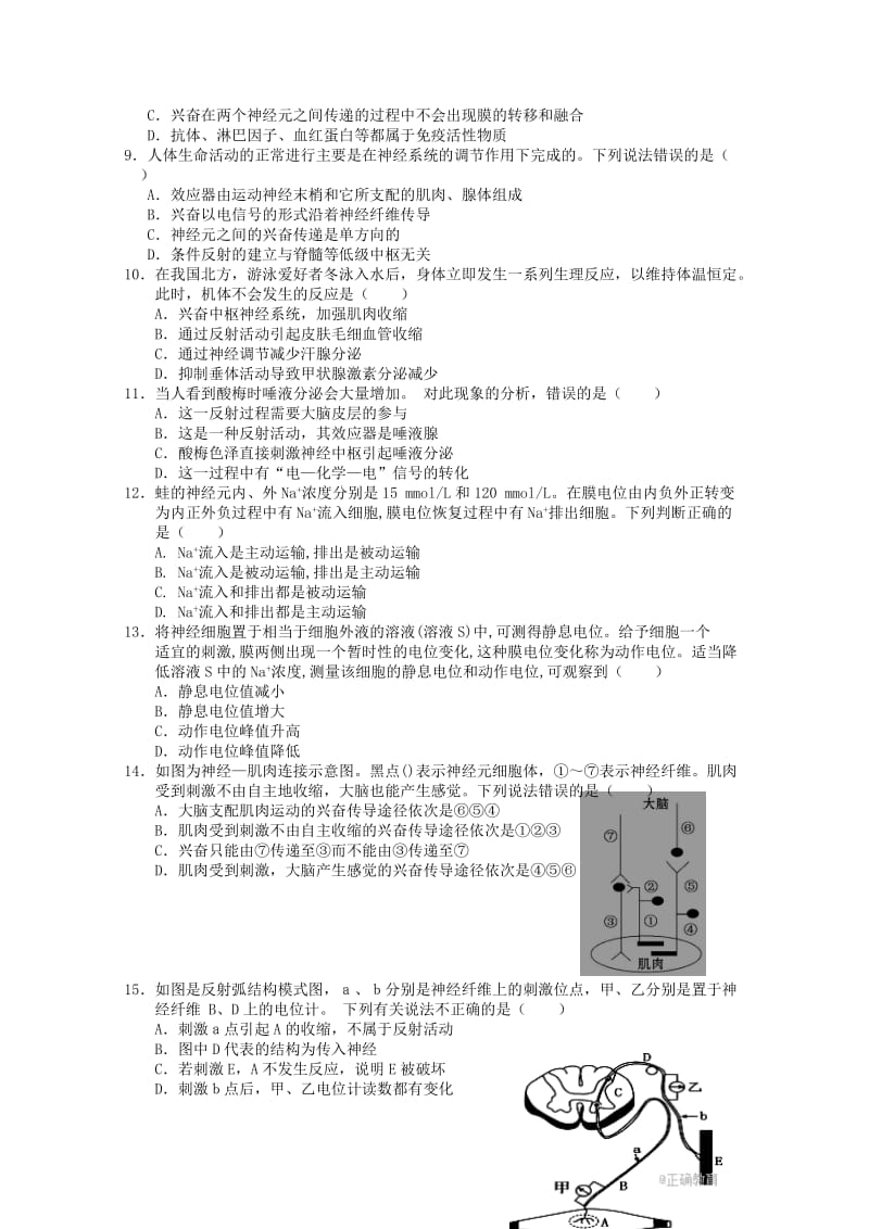 2019-2020年高二生物上学期期中试题(I).doc_第2页