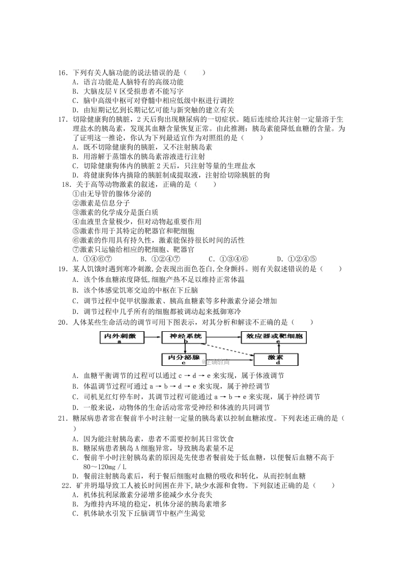 2019-2020年高二生物上学期期中试题(I).doc_第3页