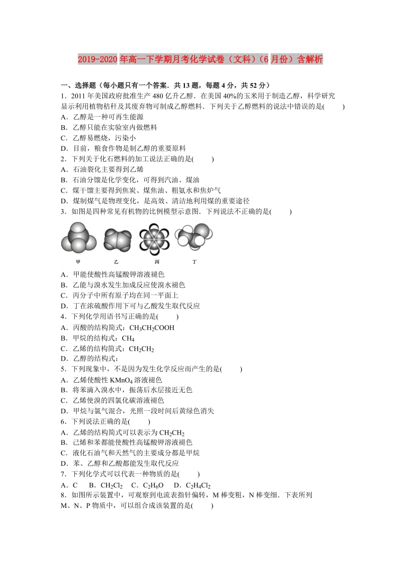 2019-2020年高一下学期月考化学试卷（文科）（6月份）含解析.doc_第1页