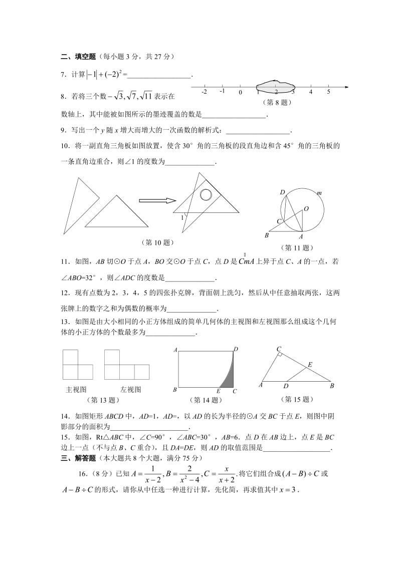 2010河南中招数学试题及答案.doc_第2页