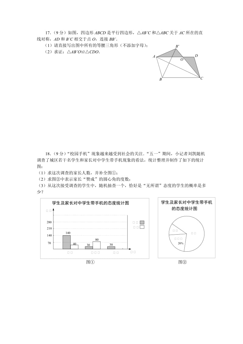 2010河南中招数学试题及答案.doc_第3页