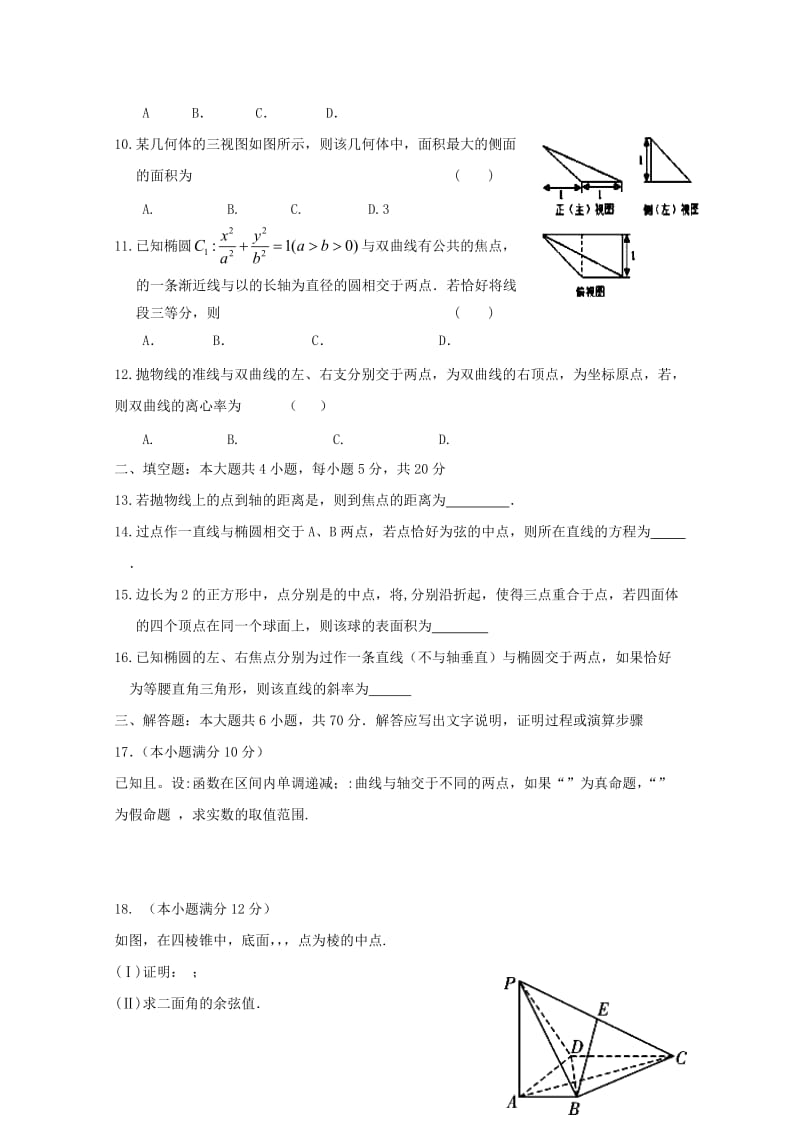 2019-2020年高二数学上学期第三次月考12月试题理.doc_第2页