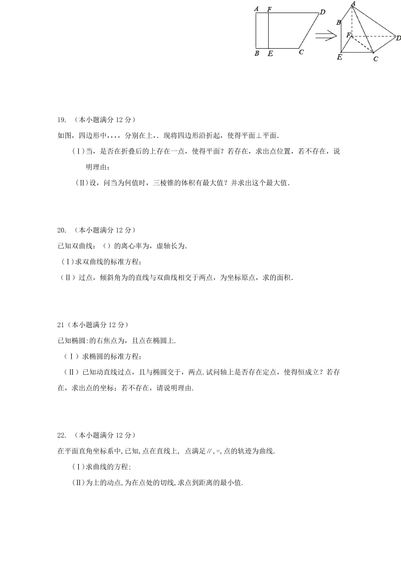 2019-2020年高二数学上学期第三次月考12月试题理.doc_第3页