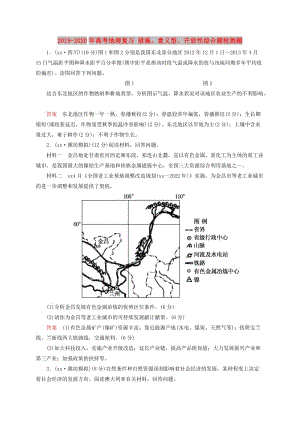 2019-2020年高考地理復(fù)習(xí) 措施、意義型、開放性綜合題檢測題.doc