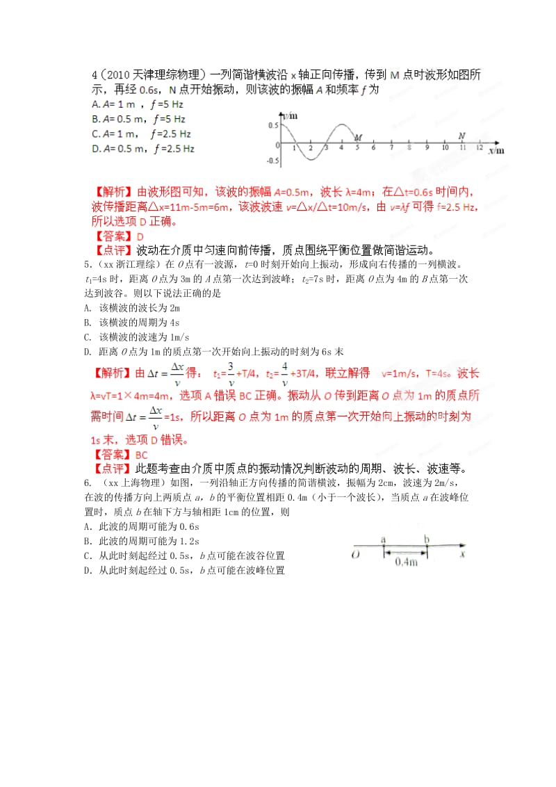 2019-2020年高考物理母题解读（十三）选修3-4母题5波动传播.doc_第3页