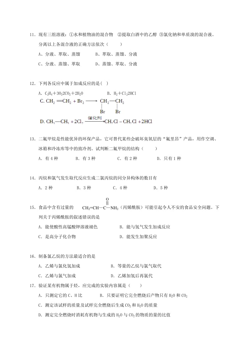 2019-2020年高二化学下学期第一次月考试题普通班(I).doc_第3页