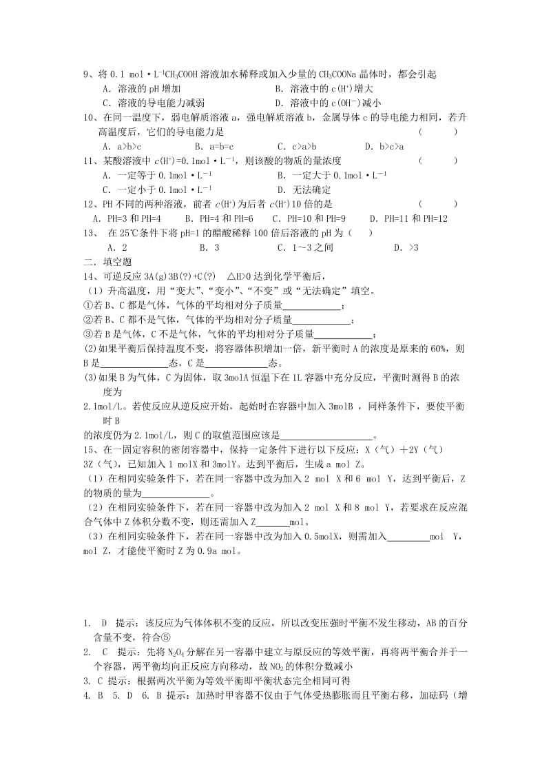 2019-2020年高二化学上学期周练试题（7）.doc_第2页