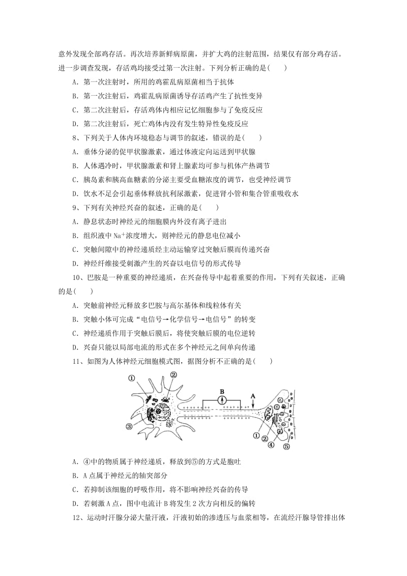 2019-2020年高二生物下学期综合测试试题.doc_第2页