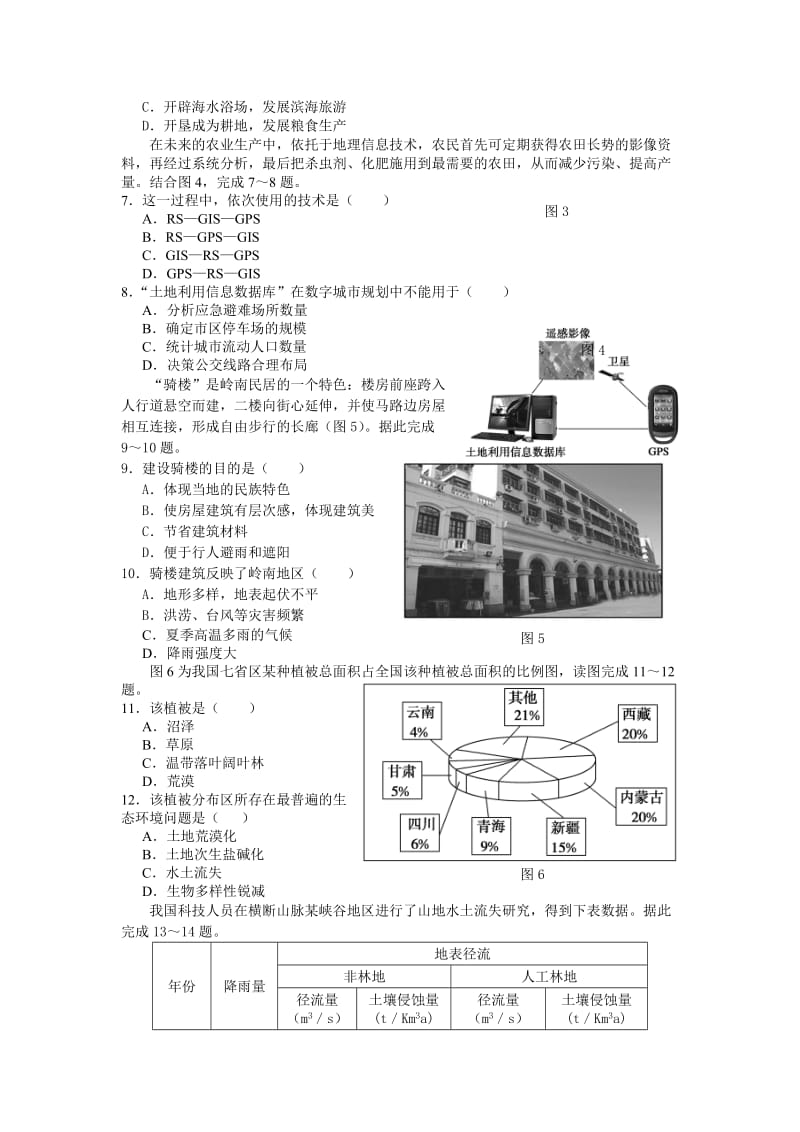 2019-2020年高二上学期第三次月考地理试题 含答案(I).doc_第2页