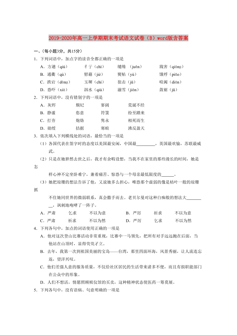 2019-2020年高一上学期期末考试语文试卷（B）word版含答案.doc_第1页