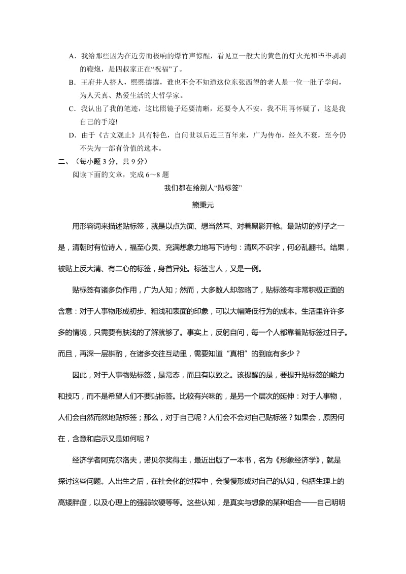 2019-2020年高一上学期期末考试语文试卷（B）word版含答案.doc_第2页