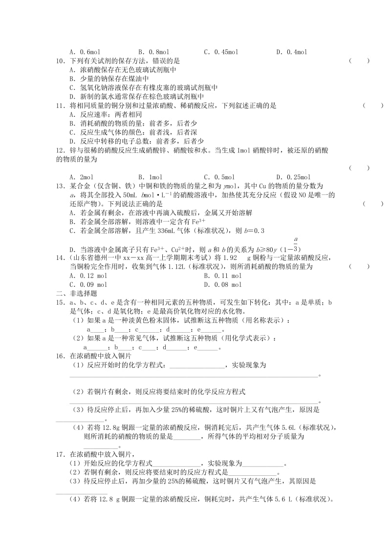 2019-2020年高二化学“每周一练”系列试题（36）.doc_第2页