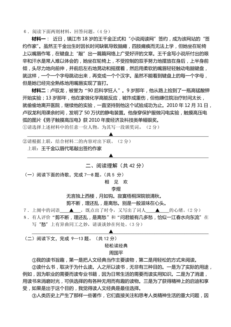 丹徒苏教版初三语文期末试卷及答案.doc_第2页