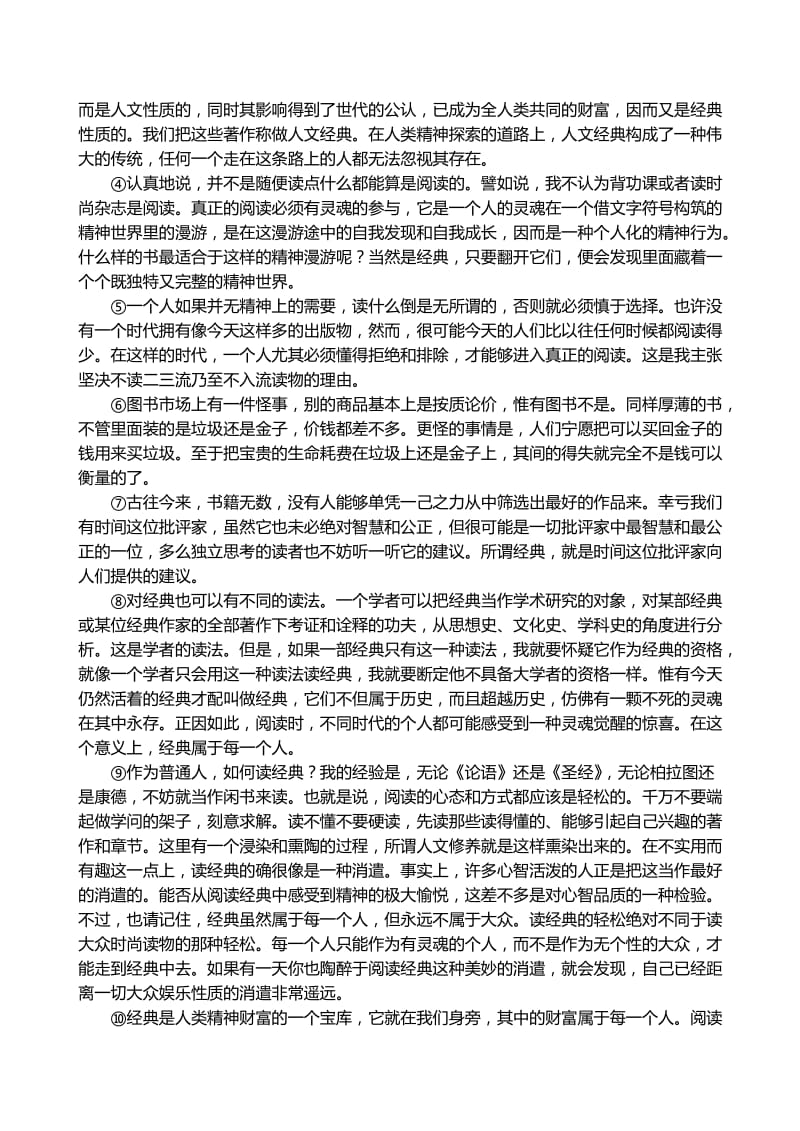 丹徒苏教版初三语文期末试卷及答案.doc_第3页