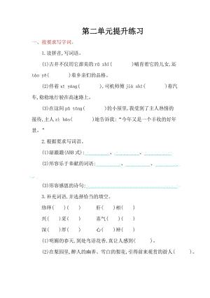 2016年冀教版四年級(jí)語文上冊(cè)第二單元提升練習(xí)題及答案.doc