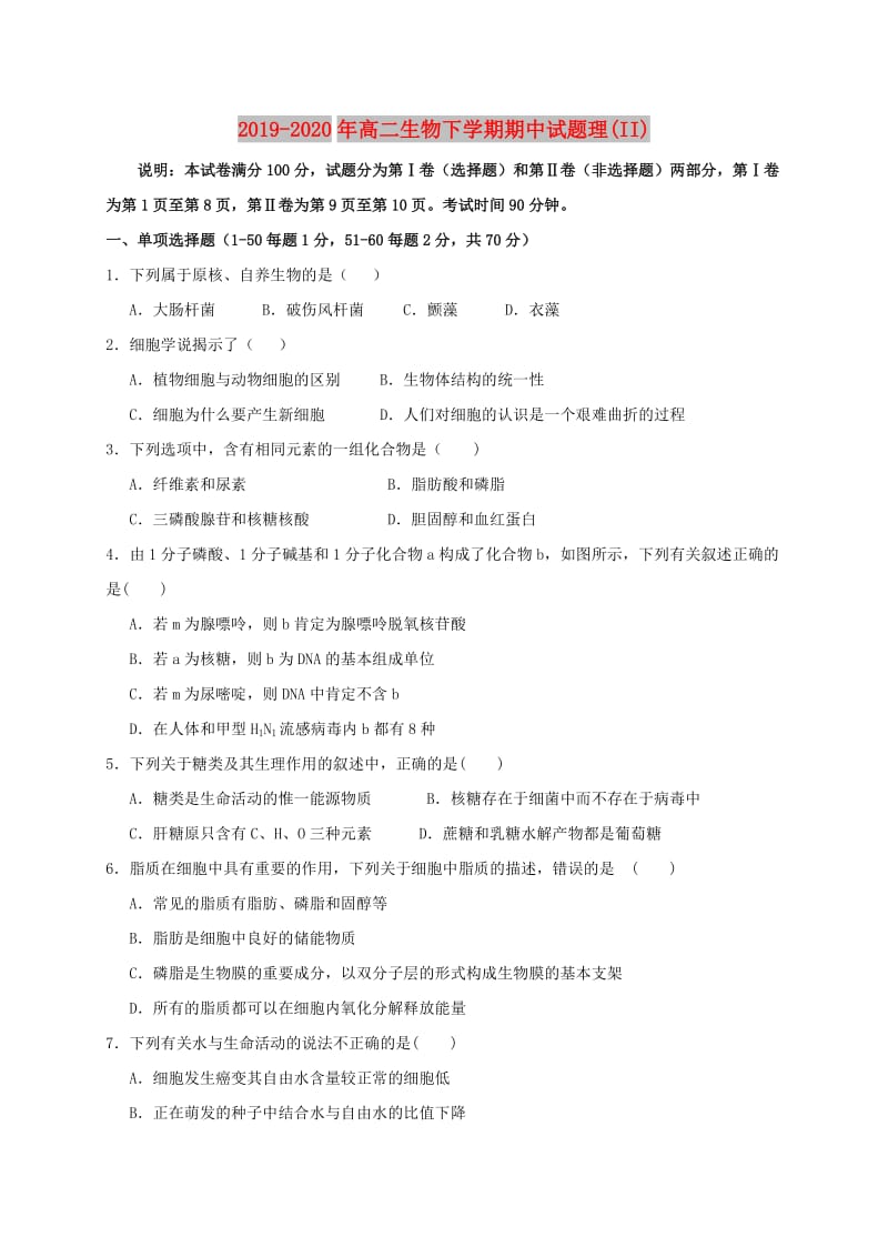 2019-2020年高二生物下学期期中试题理(II).doc_第1页