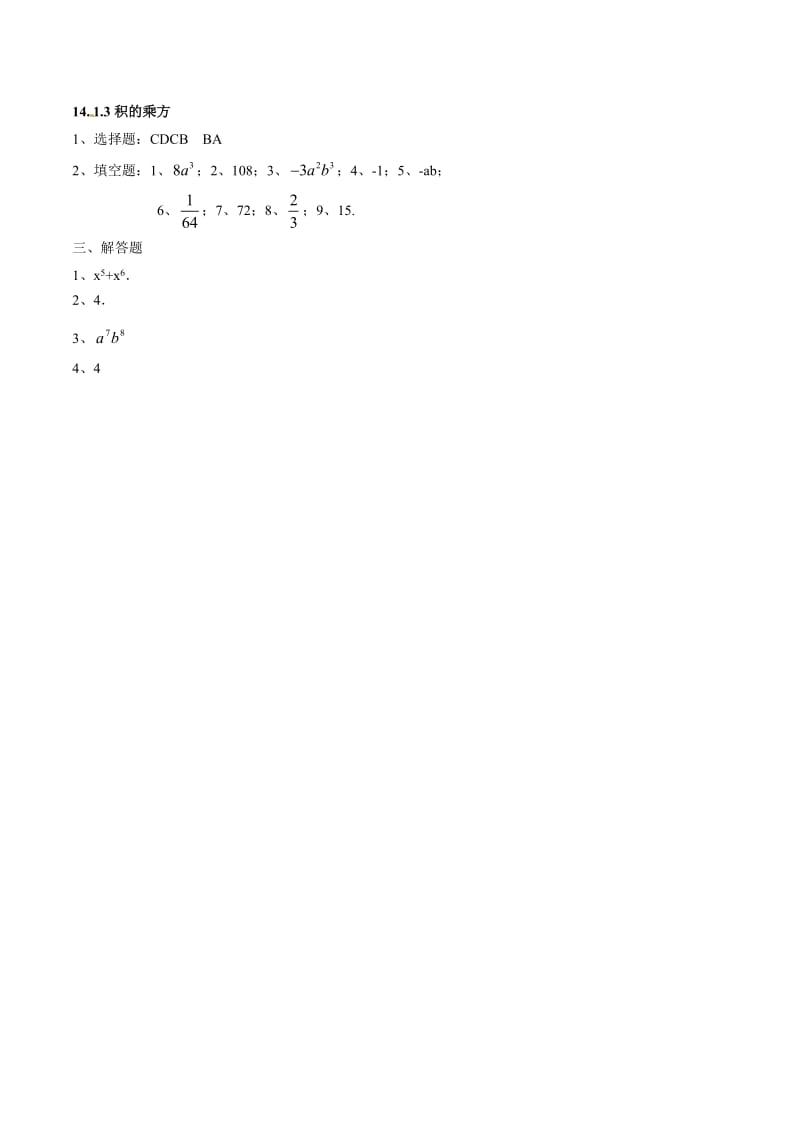 人教版数学八年级上14.1.3积的乘方同步测试含答案.docx_第3页