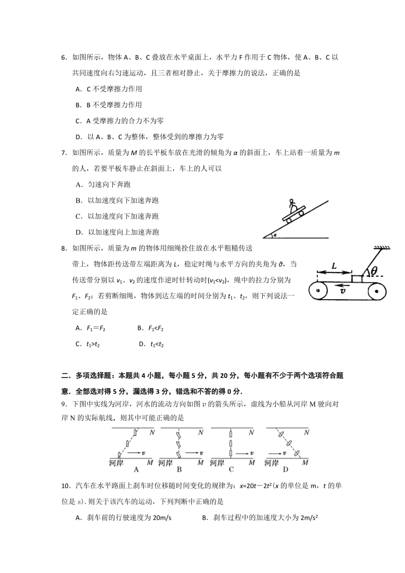 2019-2020年高一上学期期末适应性考试物理试题含答案.doc_第2页