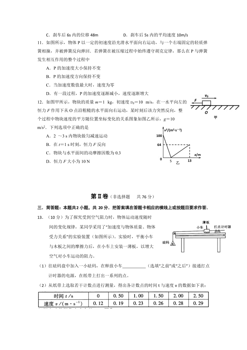 2019-2020年高一上学期期末适应性考试物理试题含答案.doc_第3页